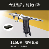三口径枪式116B喷笔套装家具修补模型喷漆皮具上色0.3 0.5 0.8mm