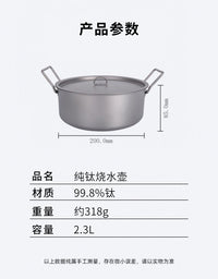 纯钛家用汤锅2.3L大容量煲汤煮粥火锅户外露营装备超轻便携便携式