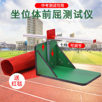 中考坐位体前屈测试仪塑料标尺七挡可调节耐用中小学运动韧带器