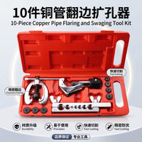 铜管扩口器弯管器组合管道切割工具胀管套装空调冰箱维修组组合装