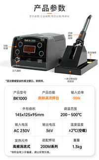 BAKON白光BK1000高频焊台恒温可调温大功率数显电烙铁套装锡焊枪
