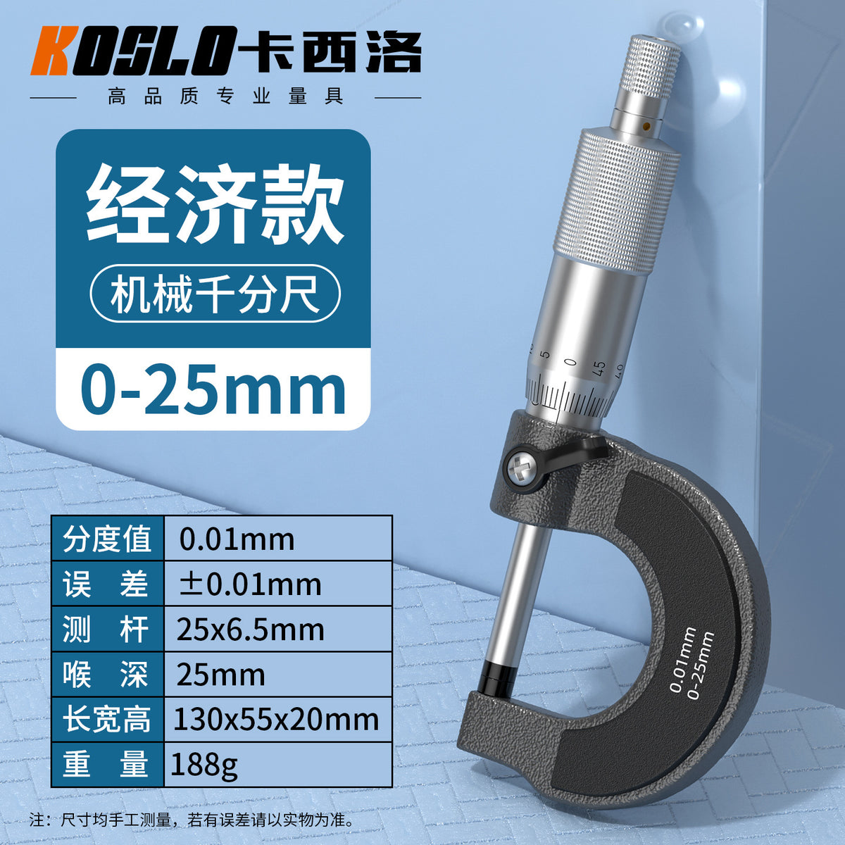 0-25mm / Economy