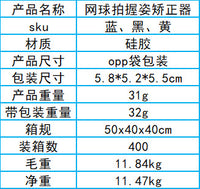 跨境新品 Racket corrector 网球拍匹克球拍入门手握姿势纠正器