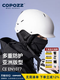 COPOZZ滑雪头盔专业安全认证帽子女单双板男成人防撞滑雪装备护具