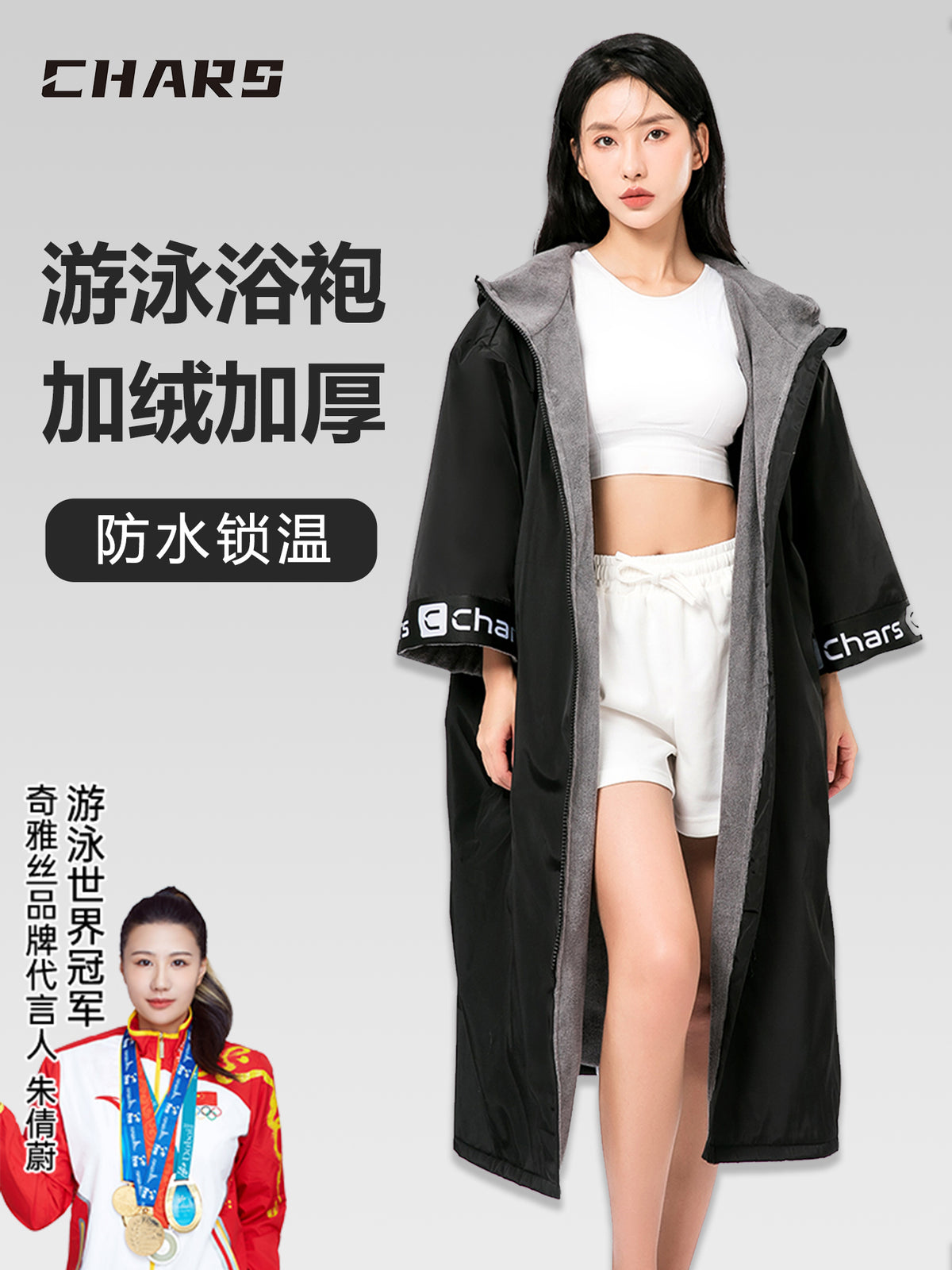 CHARS冬季浴袍游泳训练专用女加厚绒吸水速干冬训浴袍游泳防寒服