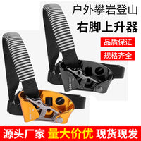 SOB户外登山攀岩装备左脚上升器攀爬器抓绳器脚踏式上升器爬绳器