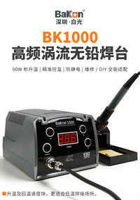 BAKON白光BK1000高频焊台恒温可调温大功率数显电烙铁套装锡焊枪