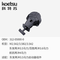 KOETSU Starter Assembly for Tohatsu Outboard Motors