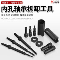 摩托车内轴承拆卸工具电瓶车内轴承取出器套装汽修拉拔器小型拉马