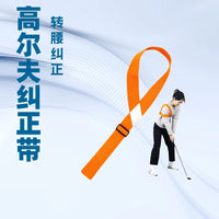 跨境高尔夫腰部纠正带挥杆练习器手臂部姿势矫正器手部动作矫正带