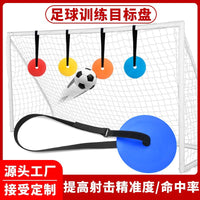 足球训练神器射门靶悬挂目标盘辅助器材任意点球精准度曲棍球射击