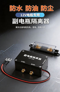 电瓶隔离器12v借电汽车小车改装智能通断双电瓶隔离器充电借电
