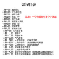 物联网智能家居教学套装 人工智能教学  支持蓝牙 WIFI MIND+编程