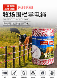 通电绳导电绳电子围栏专用混合钢丝导电线畜牧养殖牛羊围栏通电线