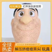 解压挤痘痘拔粉刺仿真大头模型礼盒精装痘硅胶人偶创意潮玩礼物