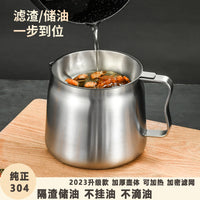 304不锈钢滤油壶大容量食用油隔渣厨房家用储油罐瓶神器猪