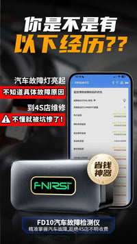 FNIRSI OBD故障码汽车检测仪诊断仪蓝牙清除解码器车辆电脑手机版