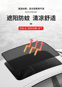 汽车天窗遮阳网纱防蚊虫遮阳帘磁吸式车内防晒隔热车顶防晒防落叶
