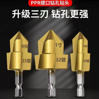 新升级 3刃六角PPR提口钻头20/25/32 水管开孔钻头六角柄提口钻头