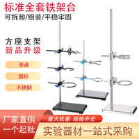 【厂家供应】铁架台标准铁架台方座支架微型铁架台化学试验室全套