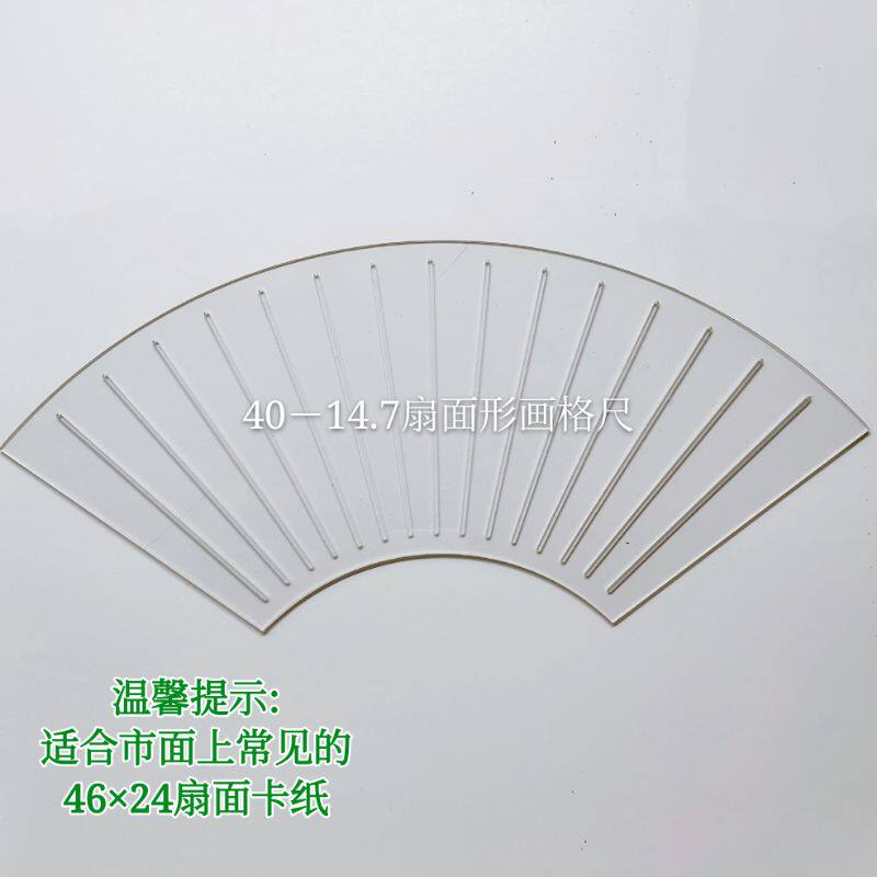 Small Fan Ruler