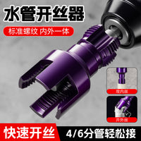 Hexagonal Handle Pipe Threader for Water Pipes (4/6 Points)