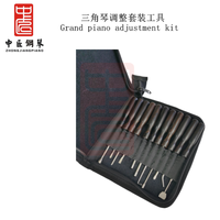 中匠钢琴维修工具三角琴调整套装工具