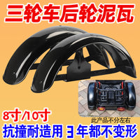 Rear Fender for Aima Electric Tricycle, Carbon Fiber, Thickened