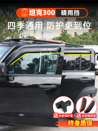 坦克300晴雨挡雨眉改装加厚原装款hi4t车窗防雨外饰专用装饰配件