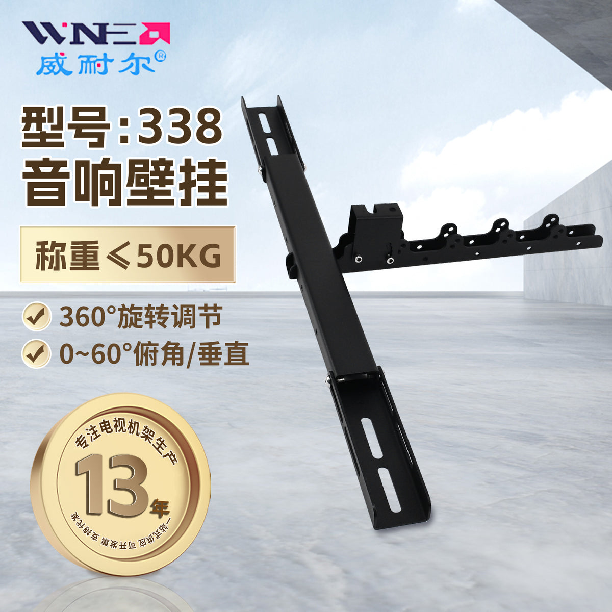 338 Speaker Wall Mount Bracket with Adjustable Center of Gravity Screw Rod