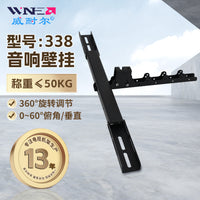 338 Speaker Wall Mount Bracket with Adjustable Center of Gravity Screw Rod