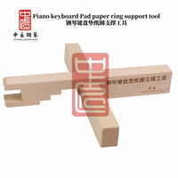 三角钢琴垫纸圈支撑工具