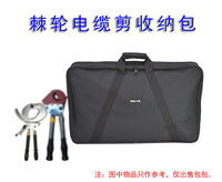 1831棘轮式电缆剪液压钢绞线剪收纳包齿轮断线钳手提包定制订做