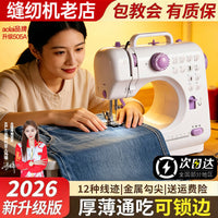 aolai505缝纫机家用小型电动多功能吃厚迷你带锁边台式2026新升级 美规