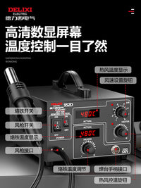 德力西电气952D气泵式热风枪拆焊台二合一手机电子维修工具可调温