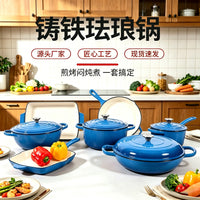 跨境采购珐琅锅铸铁锅七件套汤锅妈咪锅煎盘不粘锅套装外贸出口