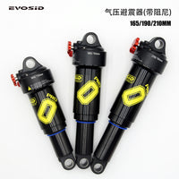 EVOSID气压避震器自行车气压带阻尼后胆165/190/210MM软尾山地车