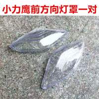 电动车灯广环小力鹰电动车电瓶车专用大灯总成大灯灯罩透明大灯壳