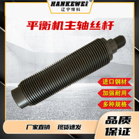Wheel Balancer Spindle Screw Rod for Tire Balancing Machines