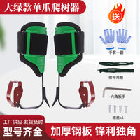 大绿款单爪爬树器 批发大绿爬树上树脚扎子电工户外采摘工具爪