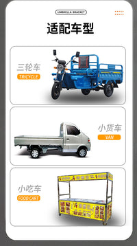 不锈钢三轮车雨伞固定器货车伞架太阳伞遮阳伞摆摊伞钓鱼伞支架