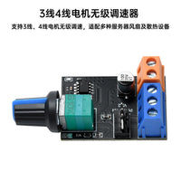 PWM服务器风扇调速器 3线4线电机无级调速器 DC 12V带开关