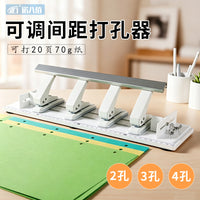 可调间距打孔器多孔打孔机2孔打洞机4孔活页装订器3孔手账打眼机