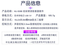 炫彩LED音乐频谱16*24RGB节奏拾音器电子时钟声控电平车载氛围灯