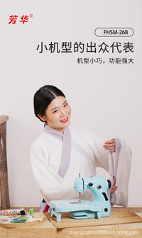 芳华FHSM-268家用小型缝纫机双线双速倒缝机儿童DIY手工批发 国标