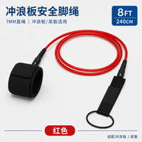 冲浪板桨板防丢脚绳SUP脚踝安全绳7MM弹簧直绳通用水上运动配件