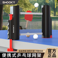 SMOOKY正品乒乓球便携式网拦网挡网网架乒乓球通用拉力绳拉力器