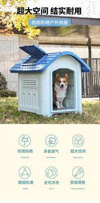 塑料狗窝专用户外防水可拆卸清洗狗狗笼子别墅防雨风大型犬狗房子
