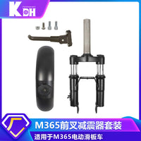 适用于M365电动滑板车配件金属前叉减震器平衡车液压减震套装批发
