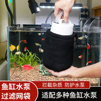 水泵过滤网袋鱼虾底吸泵过滤袋多目数过滤网袋养殖过滤网袋批发